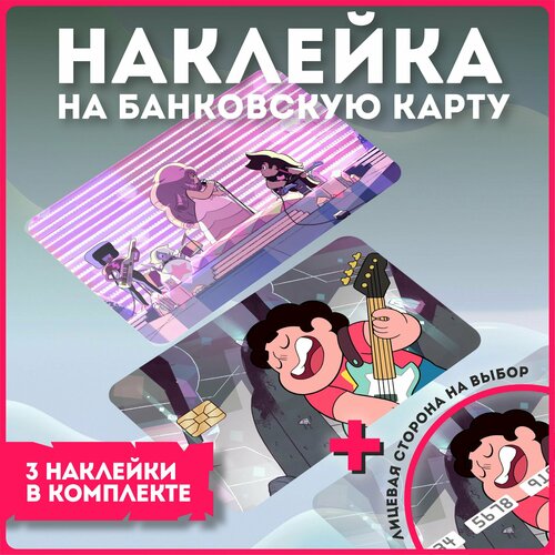 Наклейки на карту банковскую Вселенная Стивена Steven Universe виниловая наклейка на карту банковскую rust игра наклейки из игр красная карта раст