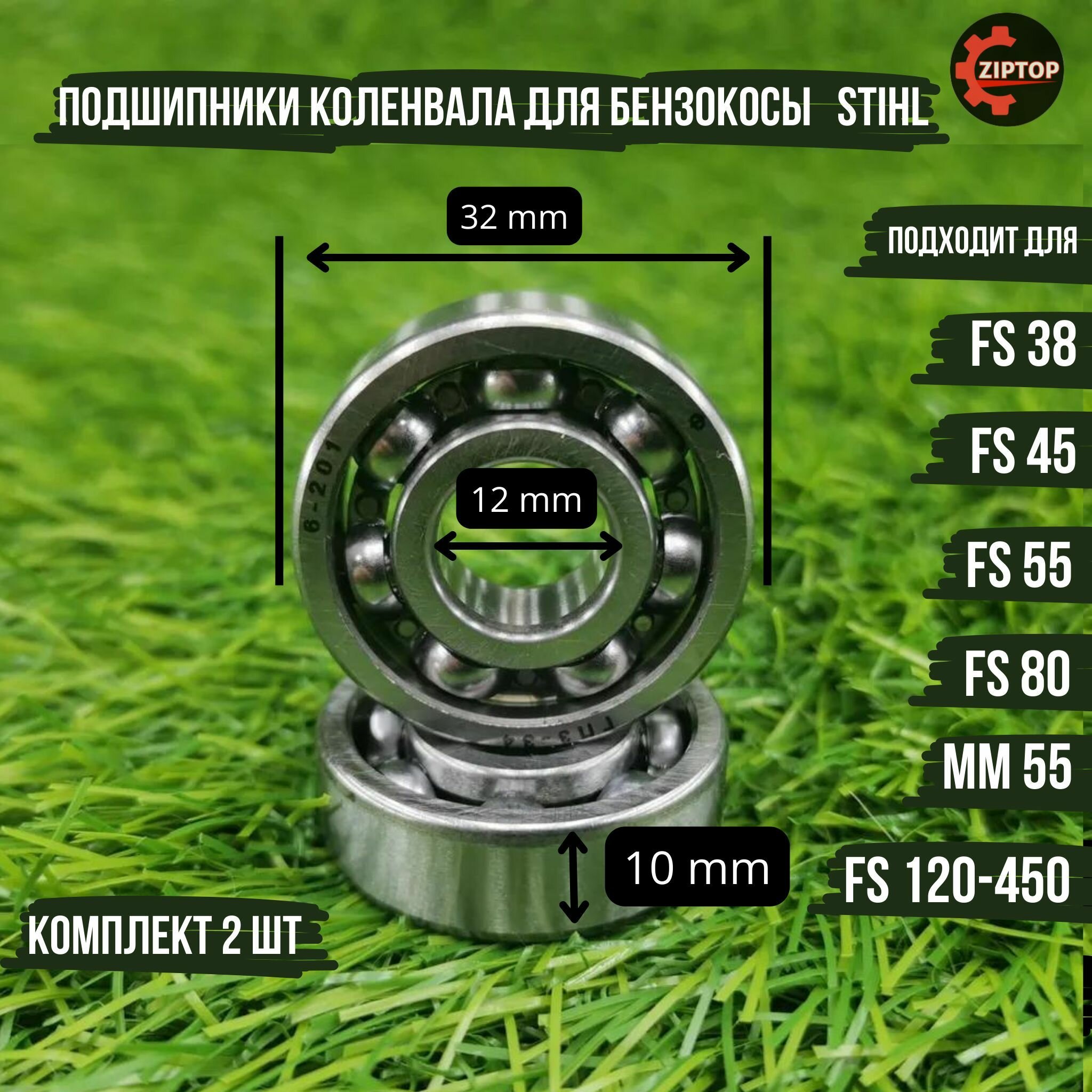 Подшипники коленвала для бензокосы (триммера) Штиль STIHL FS 38 45 55 80 120-450 MM 55 (комплект 2 шт.)