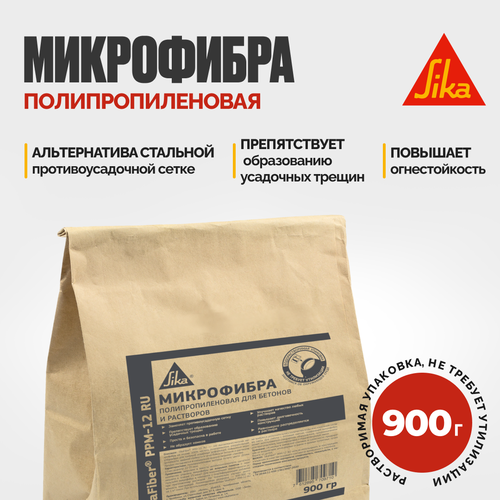 SikaFiber PPM-12 RU Полипропиленовая фибра для бетонов и растворов фибра для бетонов и растворов fibra 600 г