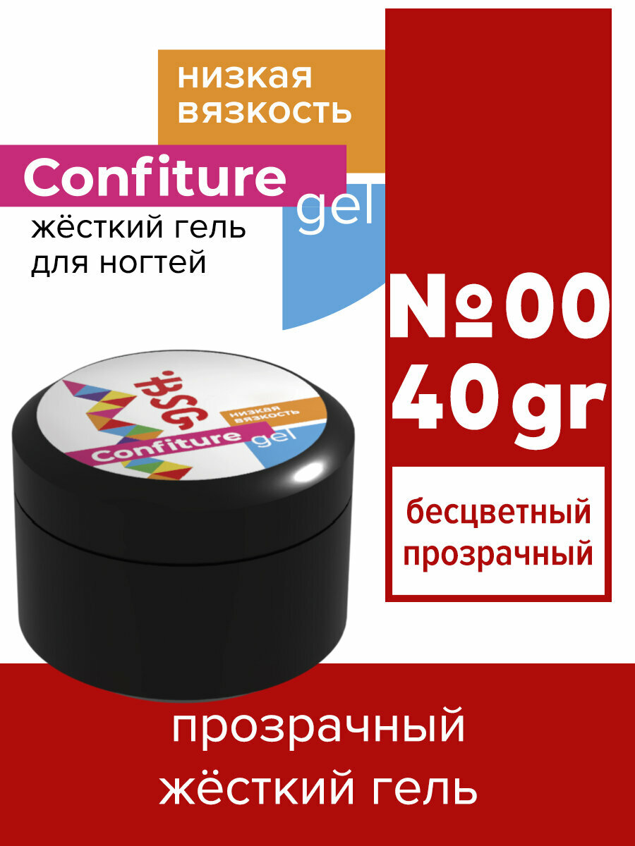 BSG Жёсткий гель для наращивания Confiture №00LV низкая вязкость - Прозрачный бесцветный (40 г)