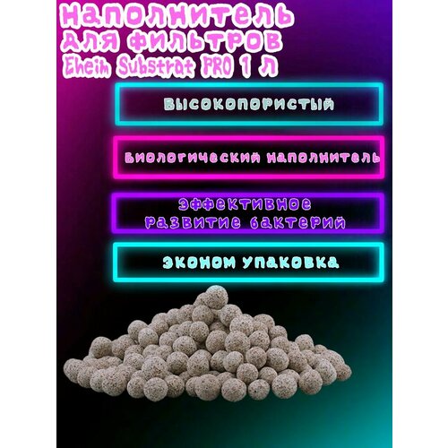 наполнитель eheim substrat pro 5 л 5000 мл коричневый Наполнитель для фильтров Eheim Substrat PRO 1 л