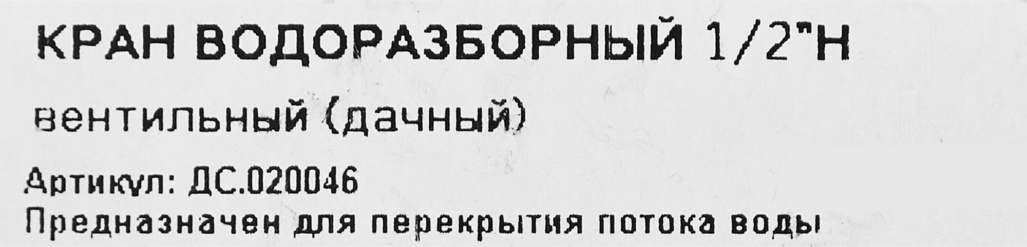 Кран для установки на открытом воздухе латунь 1/2 мм - фотография № 4