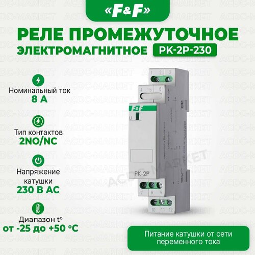 Реле промежуточное электромагнитное F&F PK-2P 230V реле промежуточное электромагнитное f