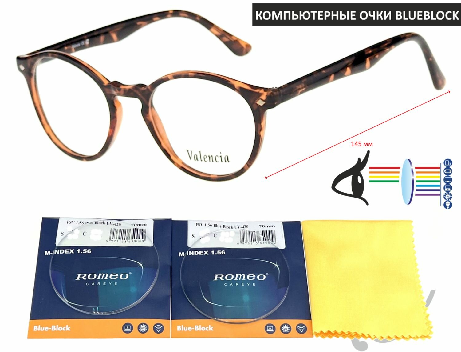 Компьютерные очки VALENCIA мод. 42386 Цвет 5 с линзами ROMEO 1.56 Blue Block +2.00 РЦ 60-62