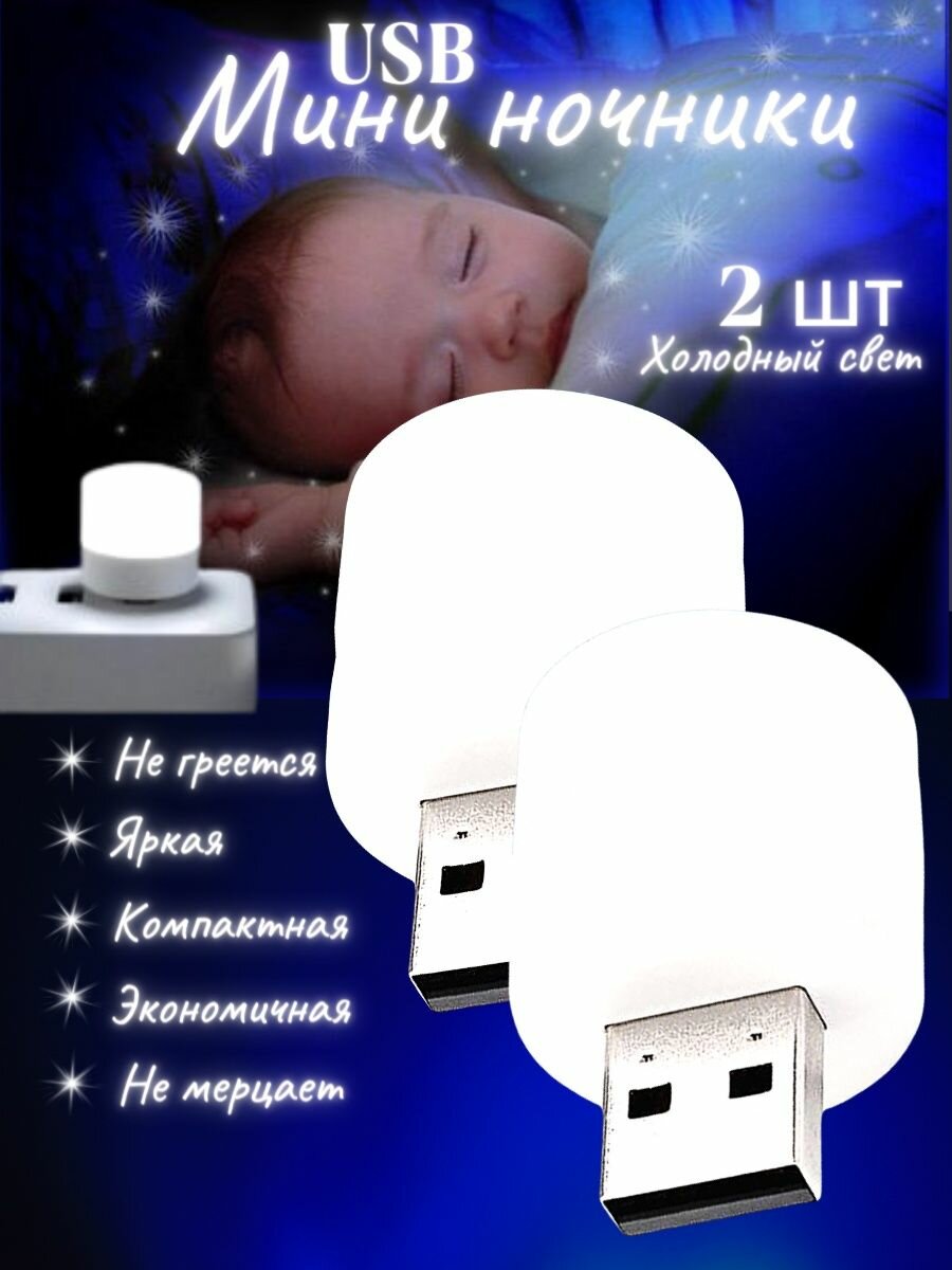 фото Детский ночник светильник USB холодный свет