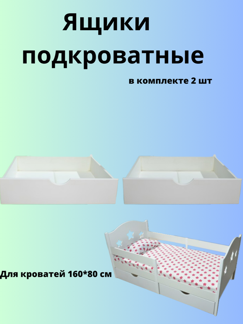 Ящики для кровати Good Home на колесиках, 2 штуки