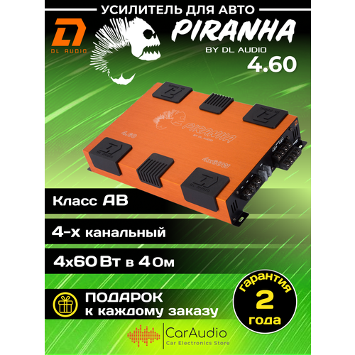 Автомобильный усилитель DL Audio Piranha 460 1019000₽