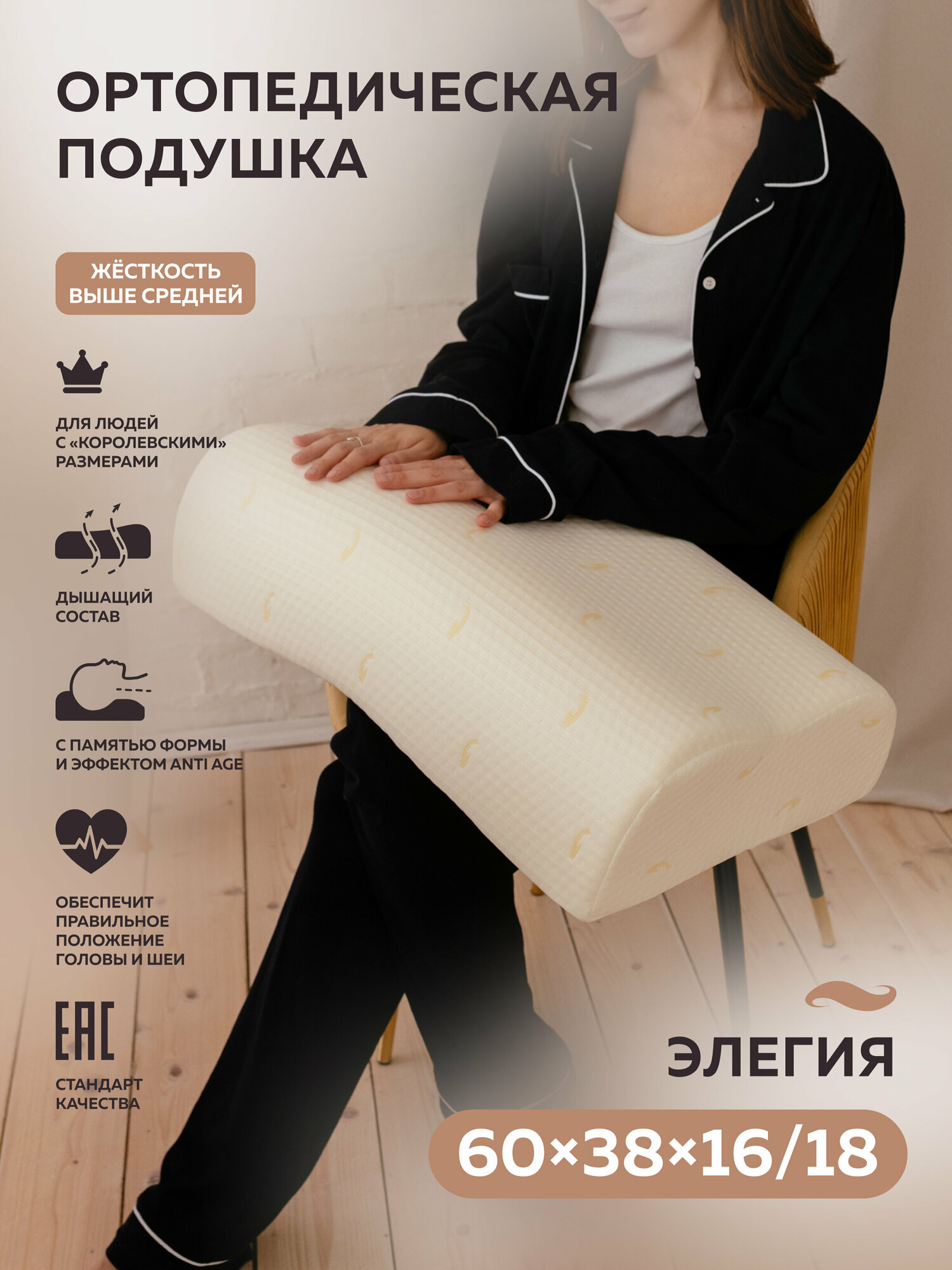 Высокая и плотная ортопедическая подушка 60х38 см с валиками 16 и 18 см, подушка с эффектом памяти для сна, анатомическая Тригур Элегия