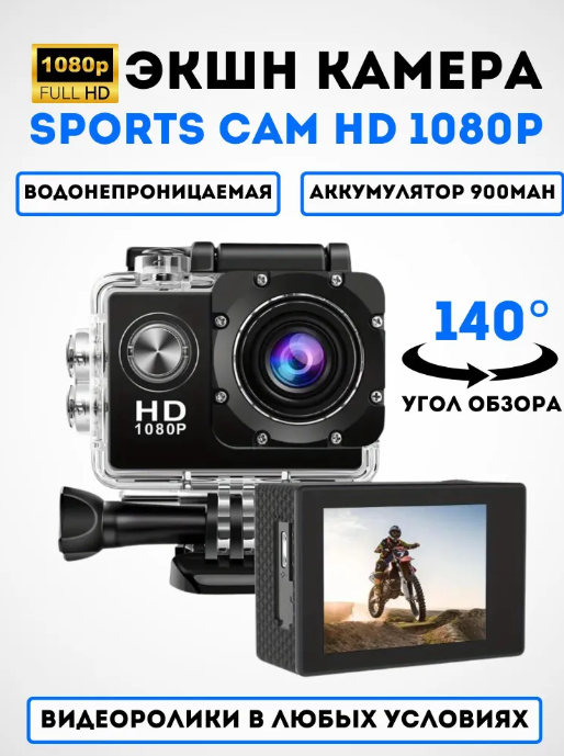 Экшн-камера\Видеокамера для активного отдыха С Wi-Fi\Full HD 1080P Профессиональная камера, Корпус Водонепроницаемый — фото 4