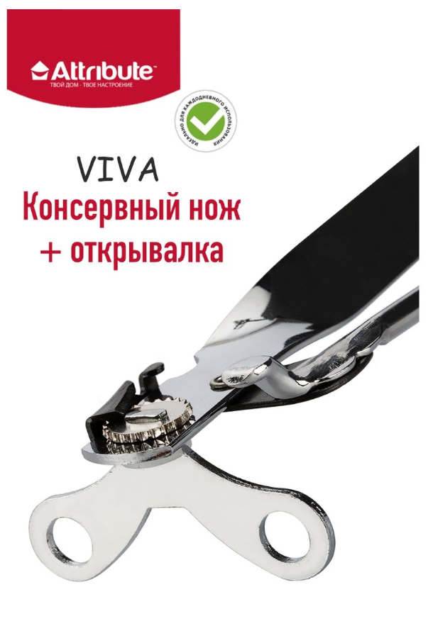 Нож консервный + открывалка VIVA Chrome, ATTRIBUTE GADGET