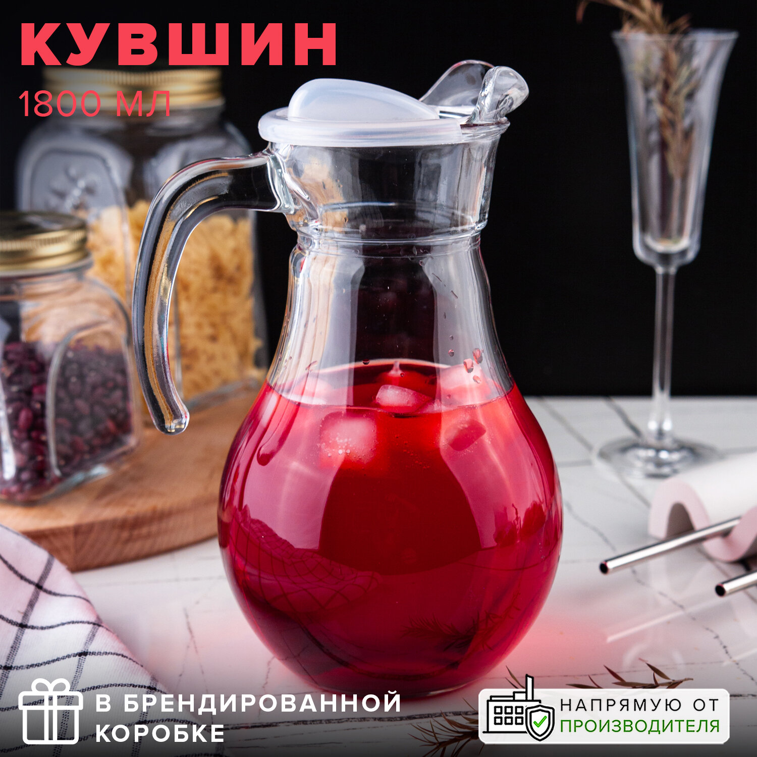 Кувшин Bistro, 1,8 л, с крышкой