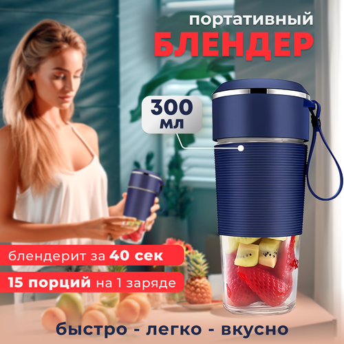AuRus Портативный блендер для смузи синий 180000₽