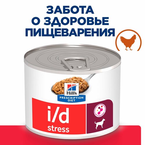 Влажный диетический корм для собак мелких пород (консервы) Hill's Prescription Diet i/d Stress Mini при расстройствах пищеварения, курица, 200г