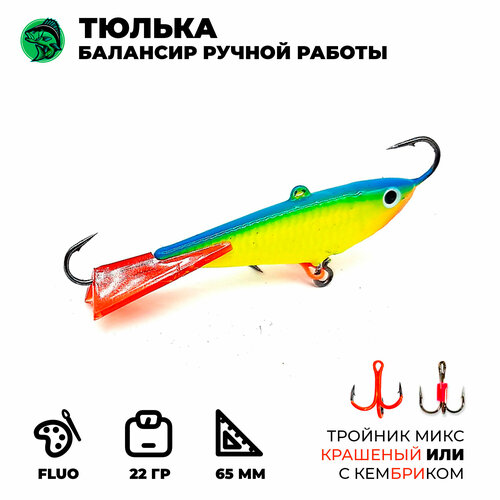фото Балансир тюлька ribalube №6.5 (6.5см, 22гр) #19 (на окуня / на судака / на щуку)