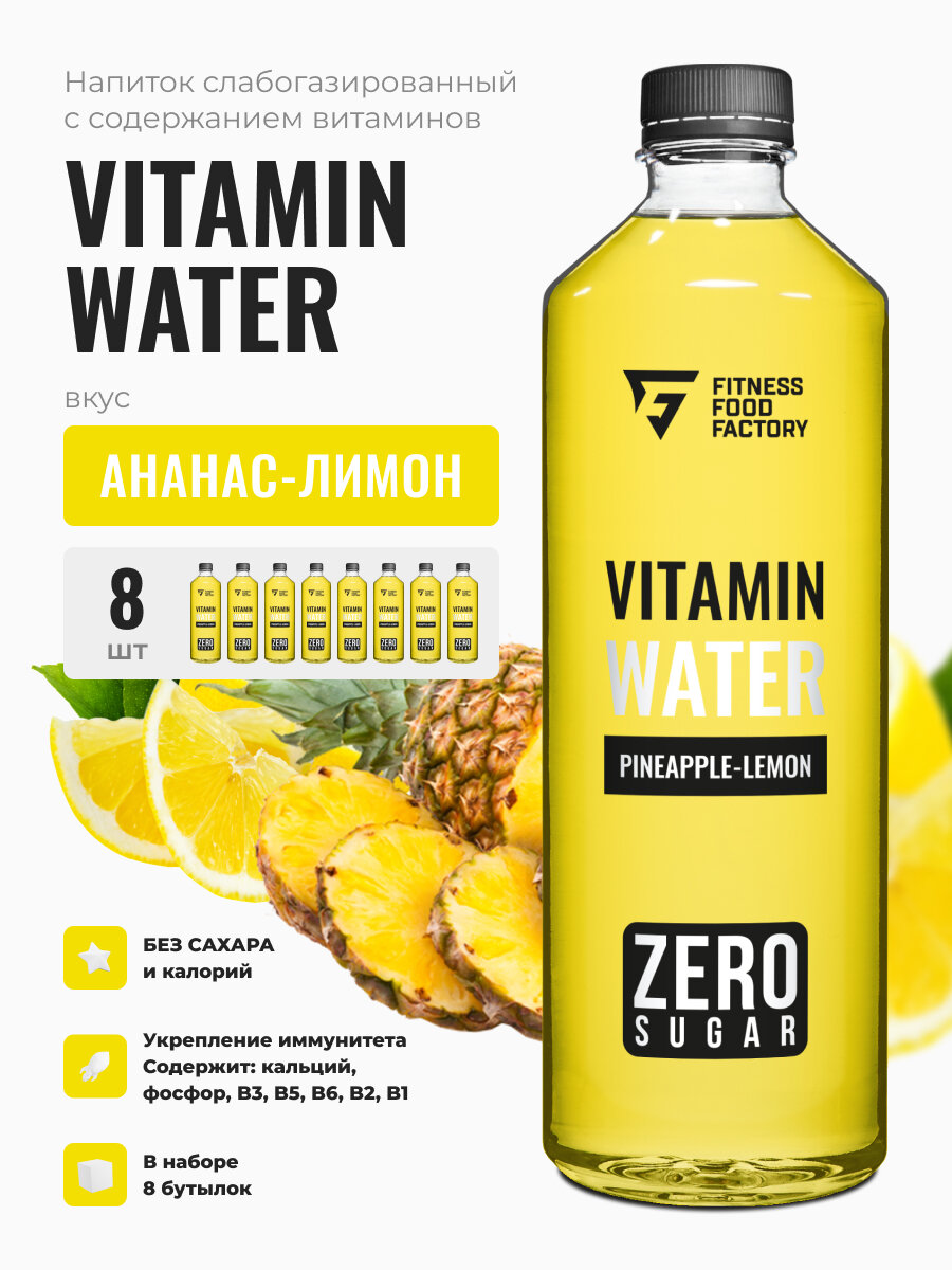 VITAMIN WATER PINEAPLE- LEMON слабогазированный, 8 шт