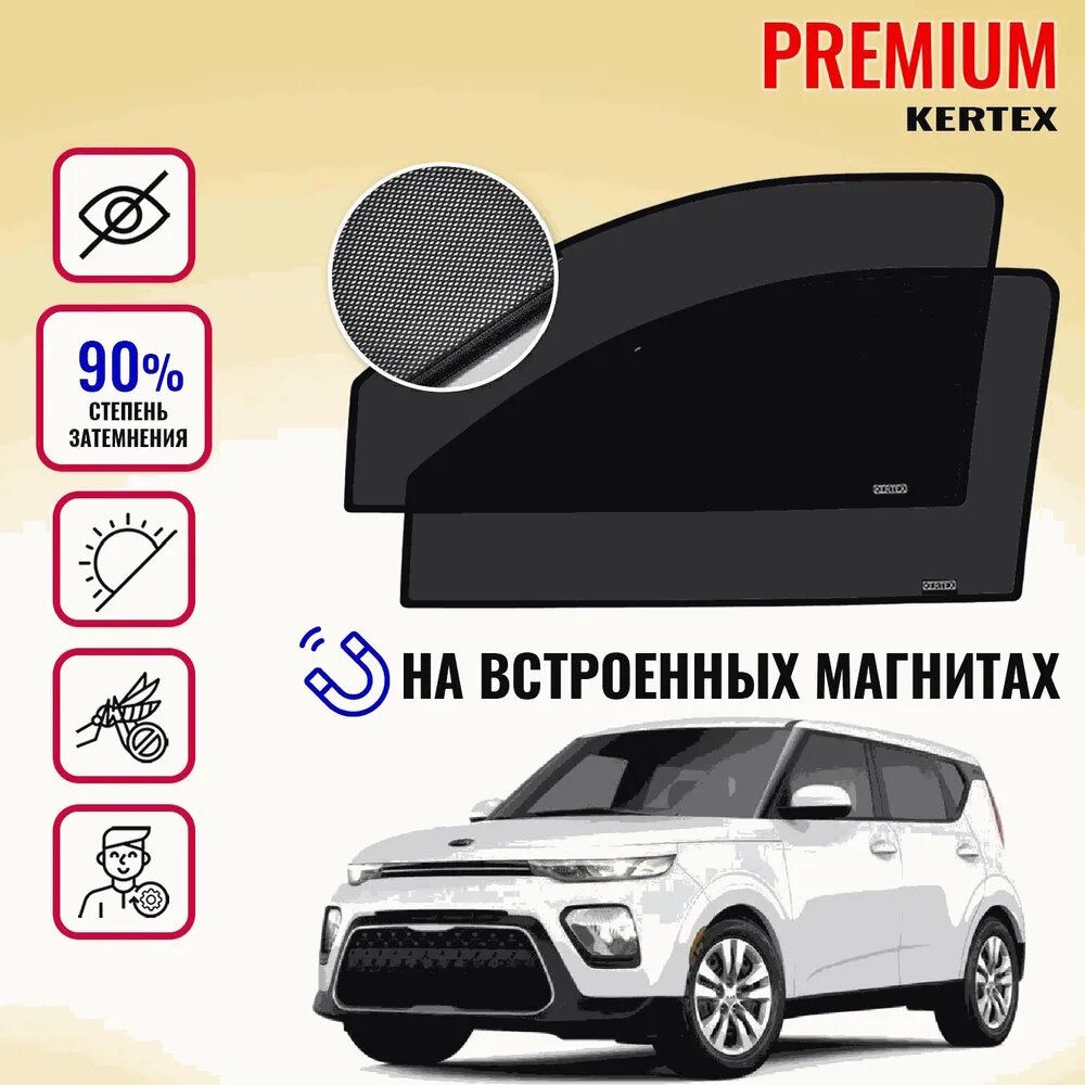 KERTEX PREMIUM (85-90%) Каркасные автошторки на встроенных магнитах на передние двери Kia Soul 3 (2019-н. в.)