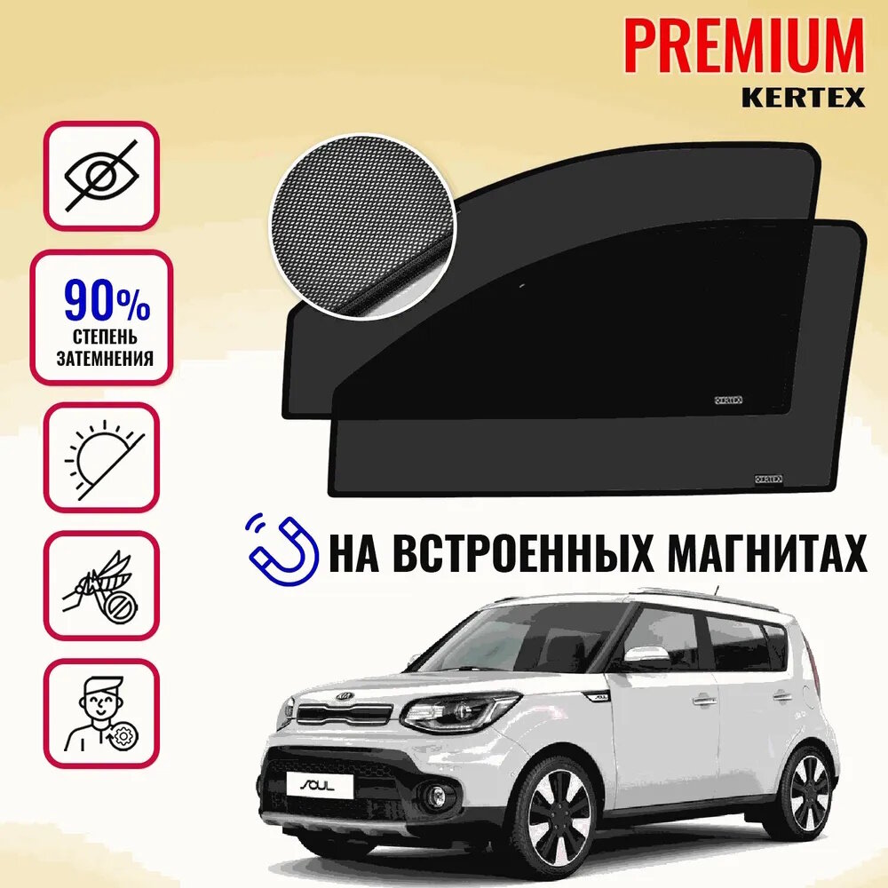KERTEX PREMIUM (85-90%) Каркасные автошторки на встроенных магнитах на передние двери Kia Soul 2 (2013-2018)