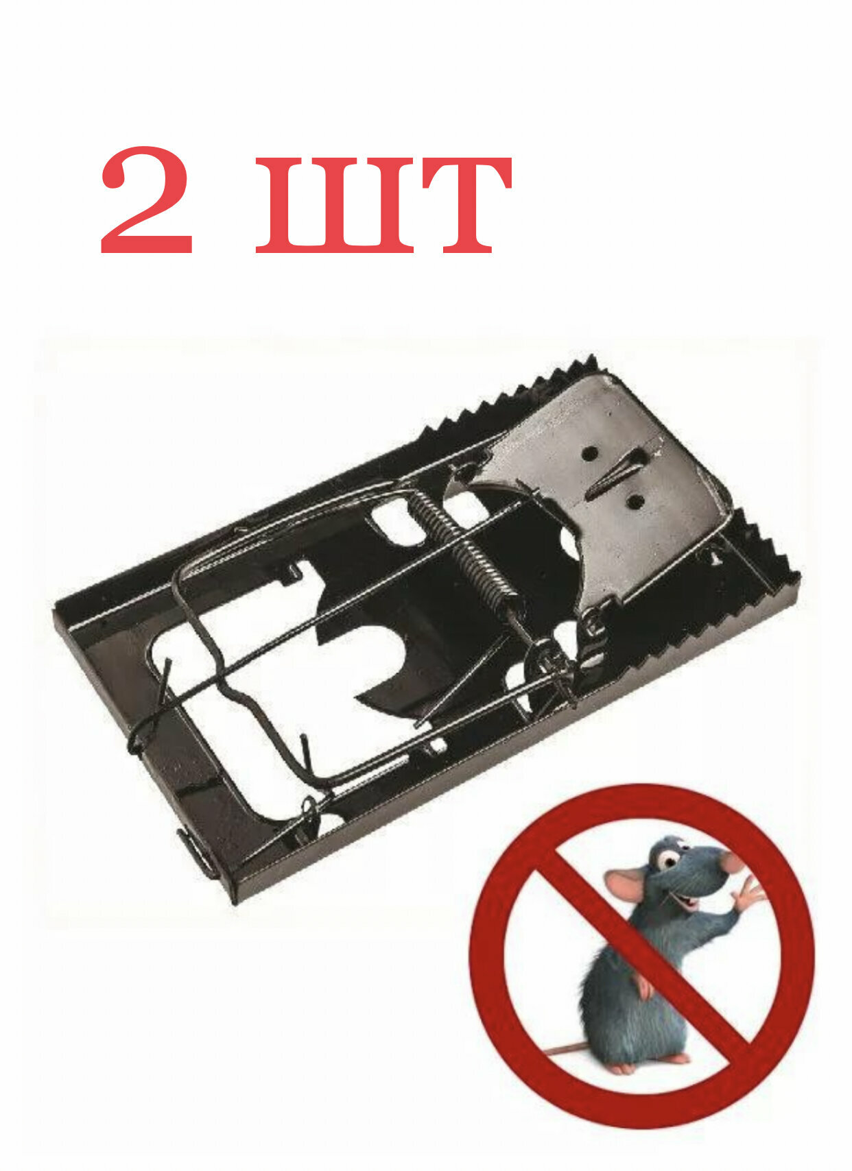 Мышеловка-крысоловка металлическая усиленная 2шт