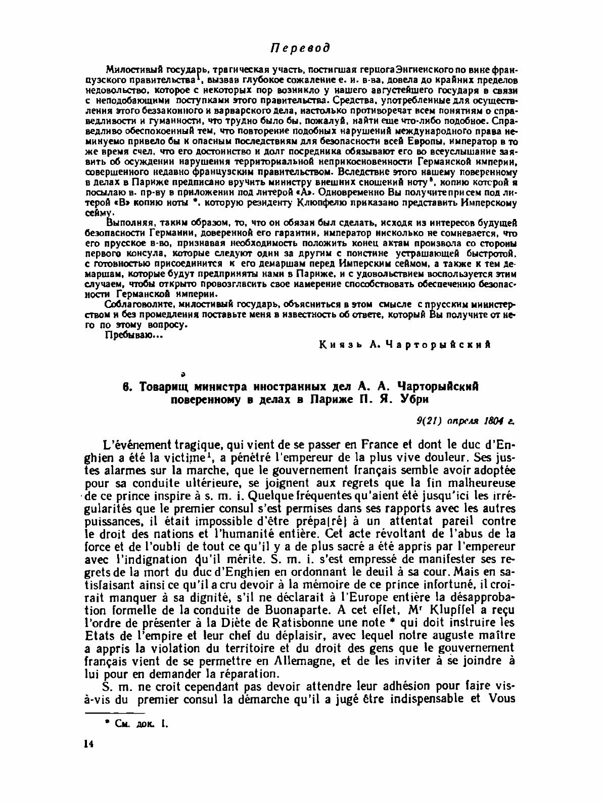 Книга Внешняя политика России XIX и начала XX века. Серия 1. 1801-1815 гг. Том 2. Апрел... - фото №9