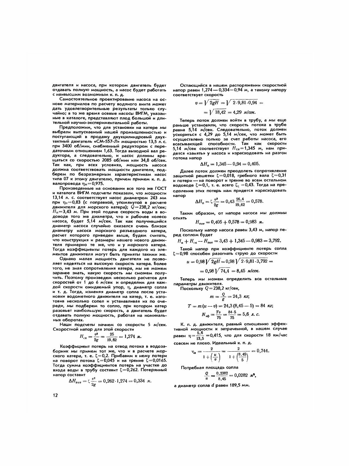 Журнал "Катера и Яхты". № 05, 1965 - фото №6