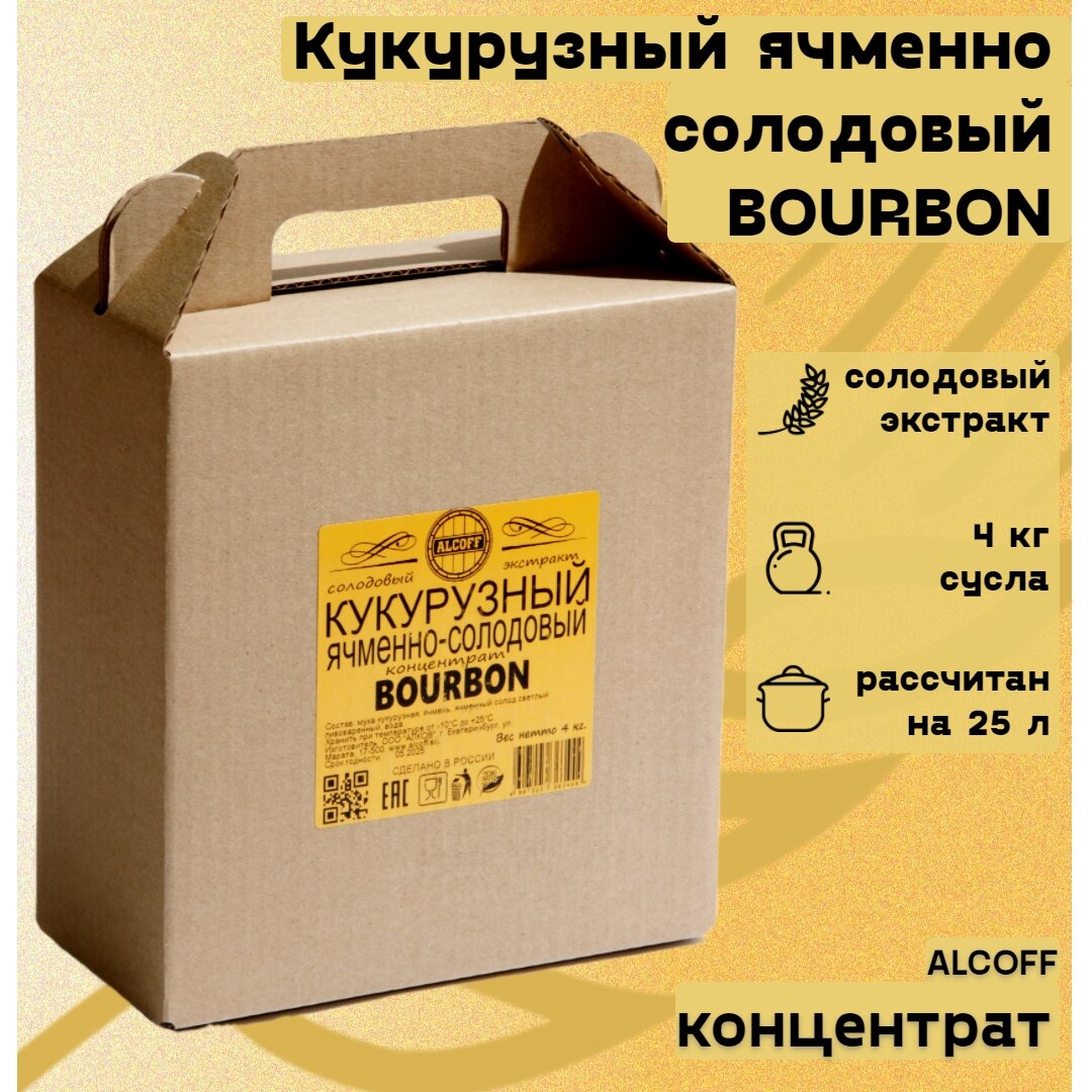 Концентрат солодовый Alcoff Bourbon (Бурбон) (Кукурузный ячменно-солодовый экстракт) 4 кг