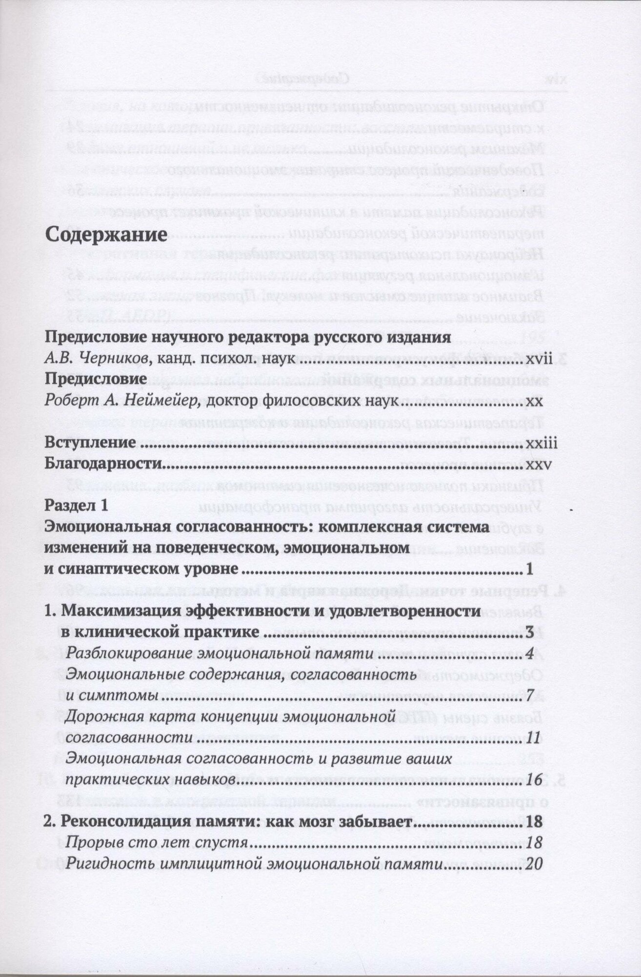 Разблокирование эмоционального мозга. Окончательное устранение симптомов при помощи реконсолидации памяти - фото №3