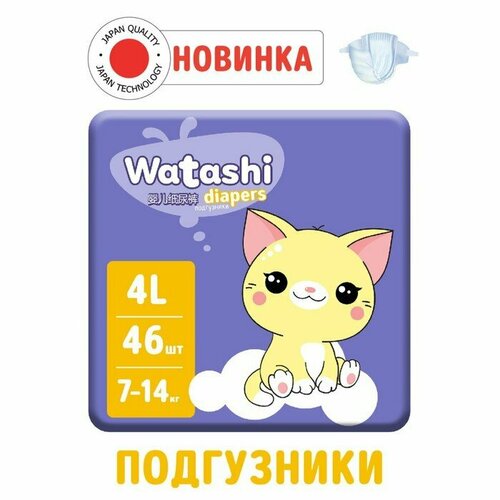 фото Подгузники одноразовые watashi для детей 4/l 7-14 кг 46шт