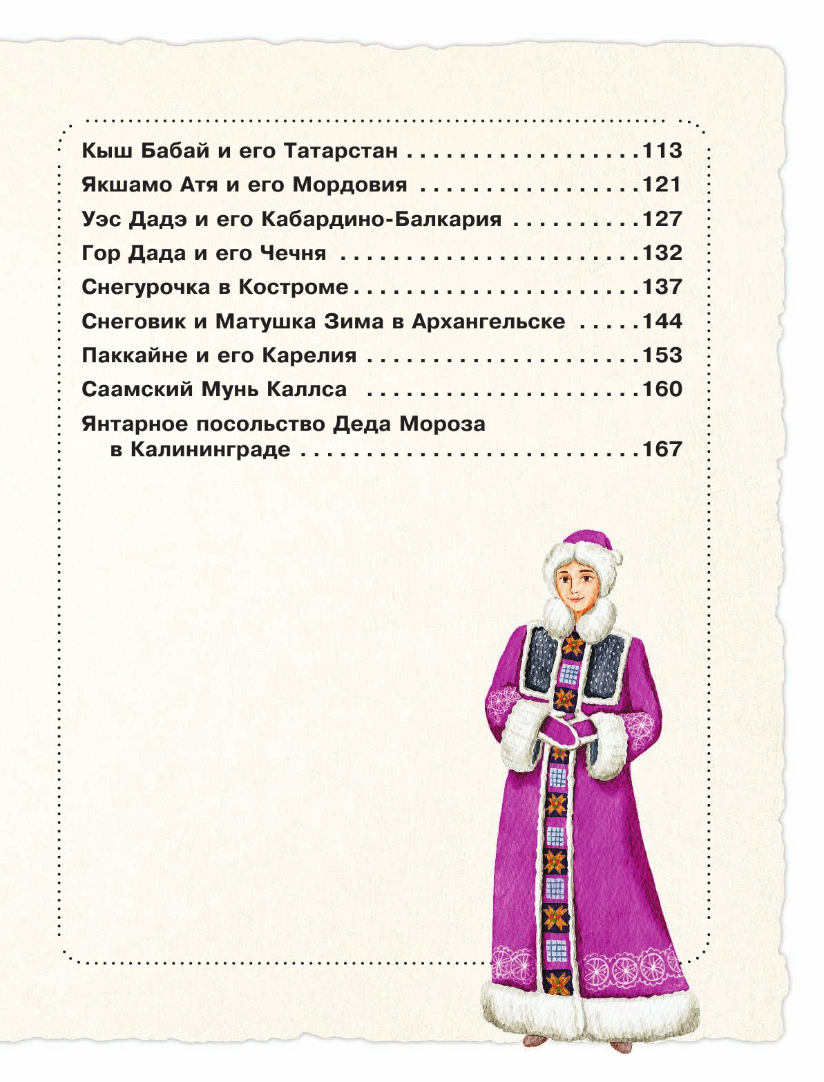 Деды Морозы России. Как готовятся к Новому году в разных часовых поясах страны (от 8 до 10 лет) - фото №4