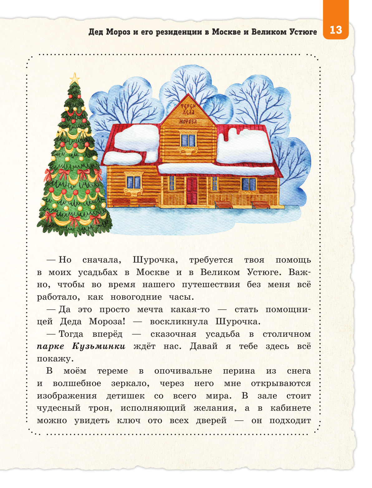 Деды Морозы России. Как готовятся к Новому году в разных часовых поясах страны (от 8 до 10 лет) - фото №15