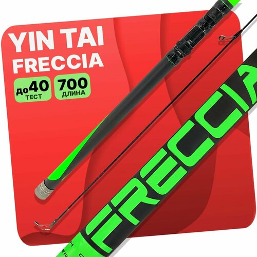 удилище телескопическое yin tai power wonderful 3 6m 40 60g Удилище с кольцами YIN TAI FRECCIA 700см (Зеленая)