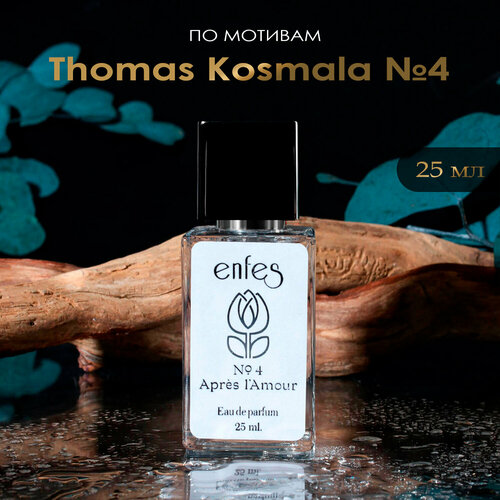 Парфюмерная вода, Enfes №47 унисекс, unisex по мотивам Thomas Kosmala для нее и него, 25 мл духи сладкие парфюм подарок