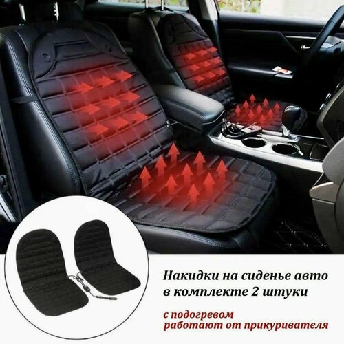 Комплект 2 шт автомобильных накидок на сиденье с подогревом универсальных от автоприкуривателя 2799₽