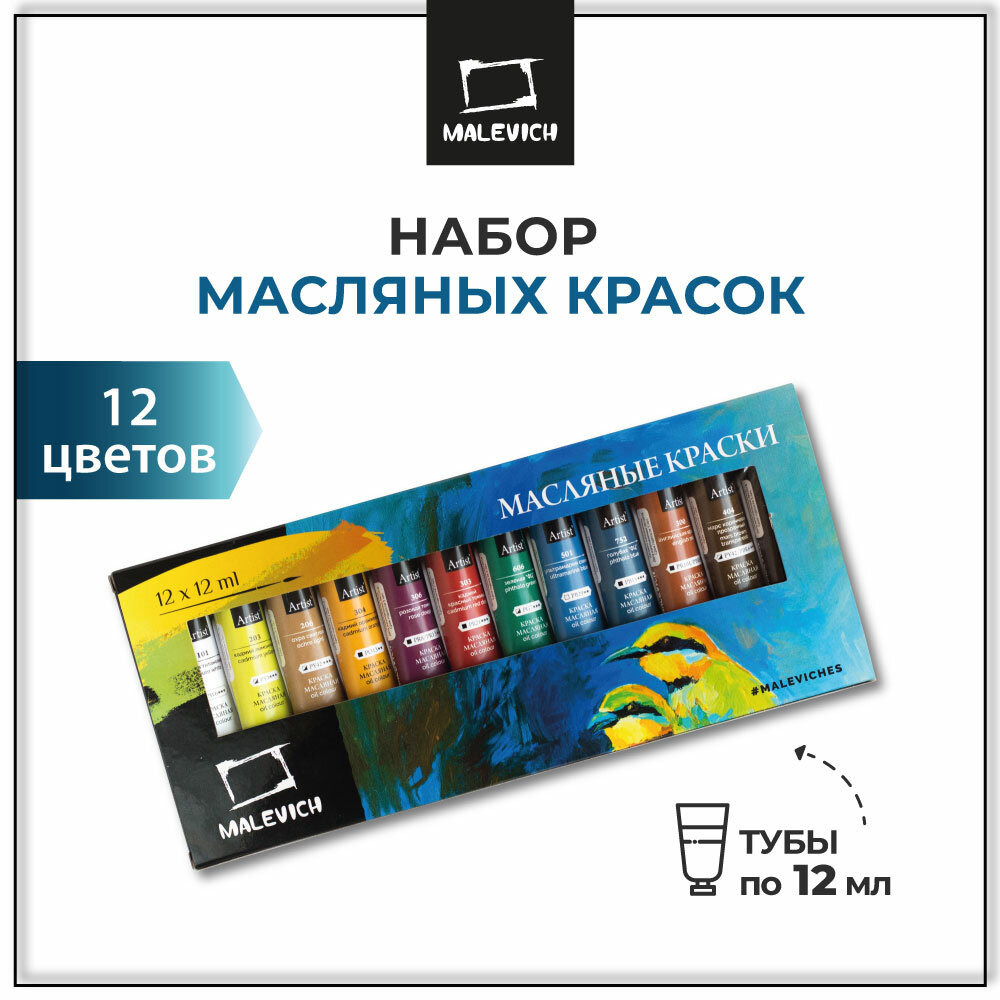 Набор масляных красок Малевичъ, масло художественное 12 цв. по 12 мл