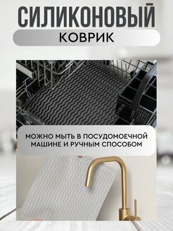Коврик для сушки посуды / Сушилка для посуды / силиконовый коврик — фото 1