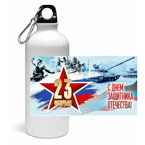 фото Спортивная бутылка день защитника отечества - 23 февраля № 3 bugrikshop