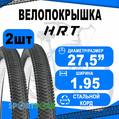 покрышка велосипедная 27 5 x 1 95 53 584 mtb cross country horst Комплект велосипедных покрышек 2шт 27.5x1.95 (53-584) 00-011084 MTB/CROSS COUNTRY/STREET низкий (25) H.R.T.