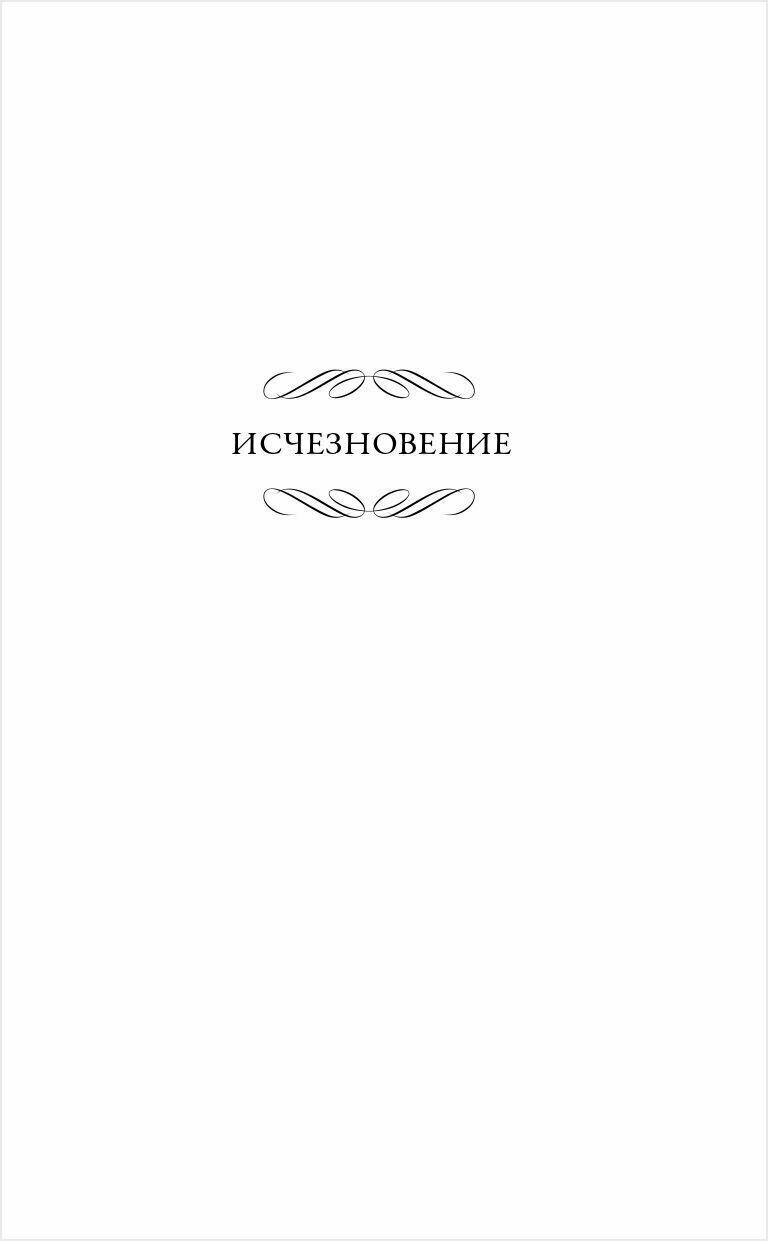 Исчезновение. Похищенная девушка - фото №5