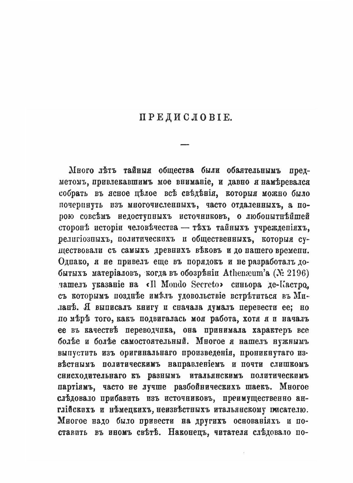 Тайные общества всех веков и всех стран. В 2 частях - фото №9