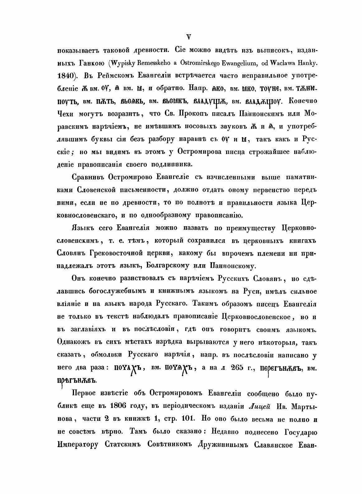 Остромирово Евангелие 1056-57 года. с приложением греческого текста Евангелия и грамматическими объяснениями