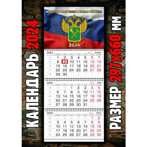 Календарь Таможня Таможенная служба России