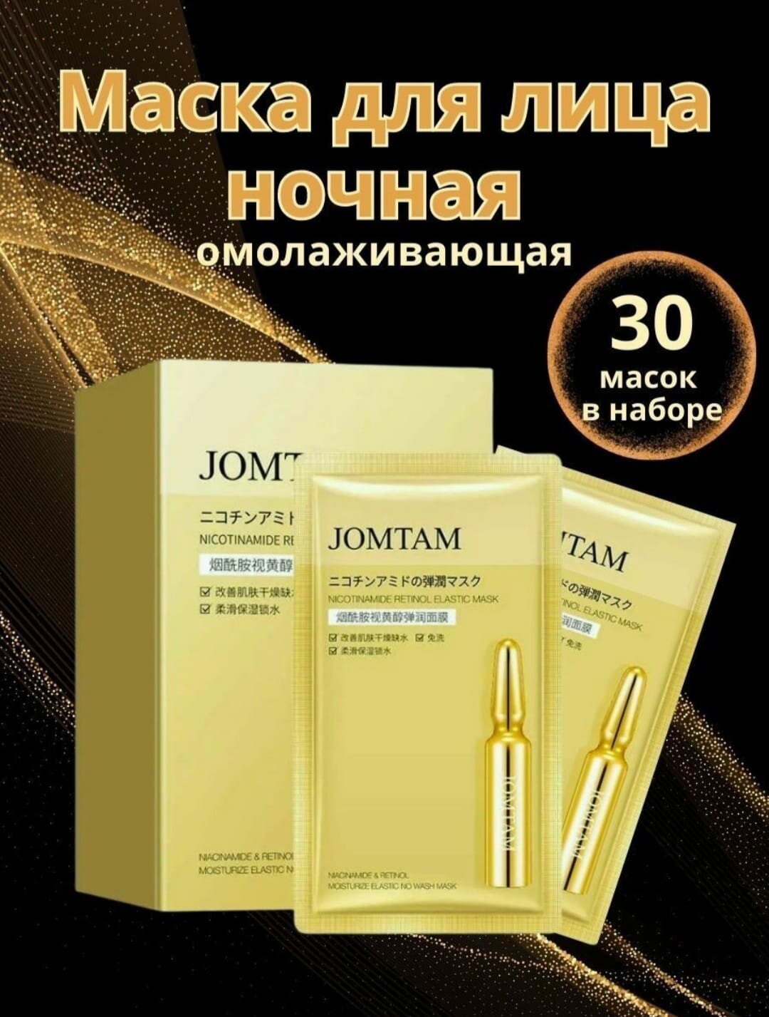 Маска сыворотка антивозрастная c подтягивающим эффектом для лица и шеи Jomtam 30 шт