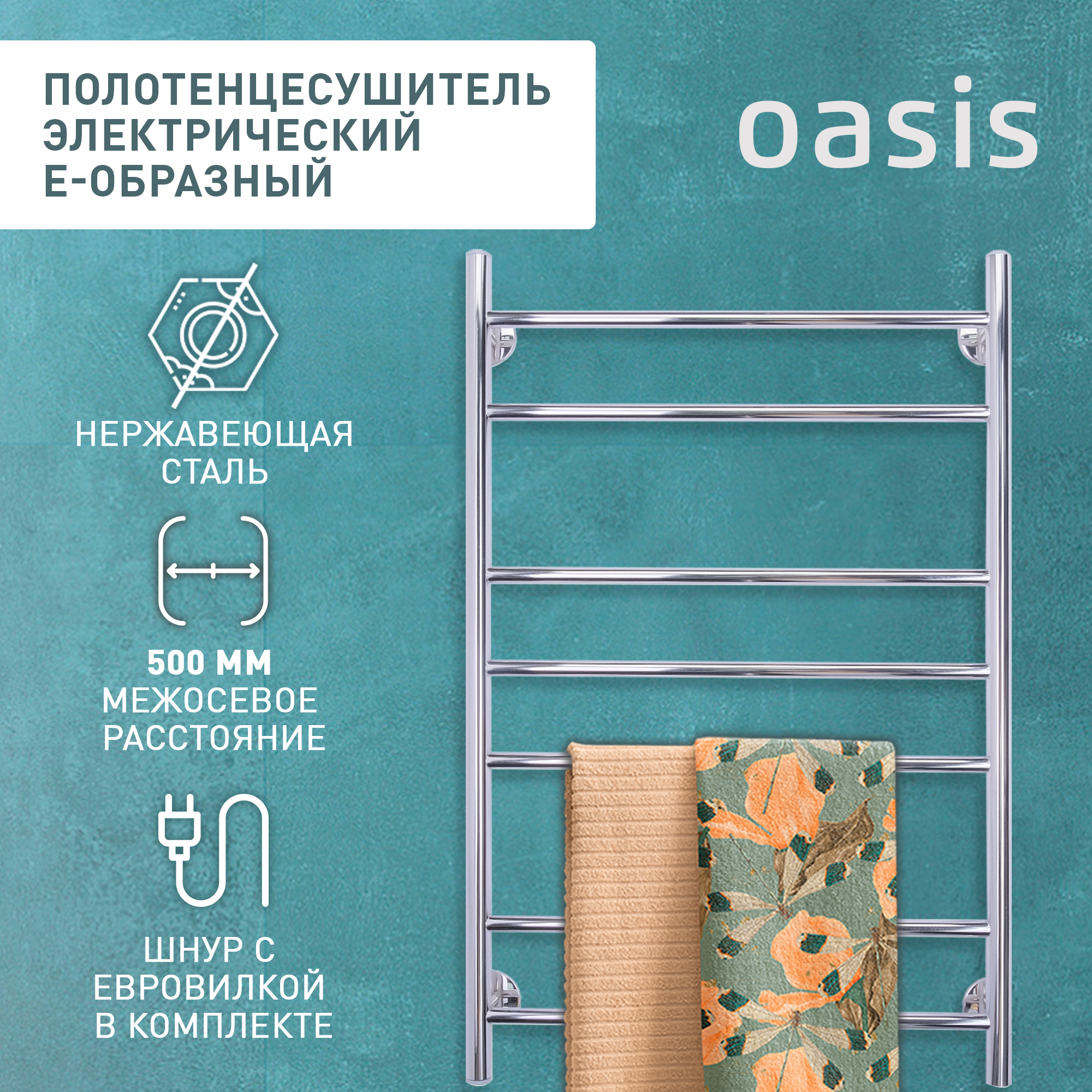 Полотенцесушитель электрический Е-образный "Oasis" PRO-E50/80W7P