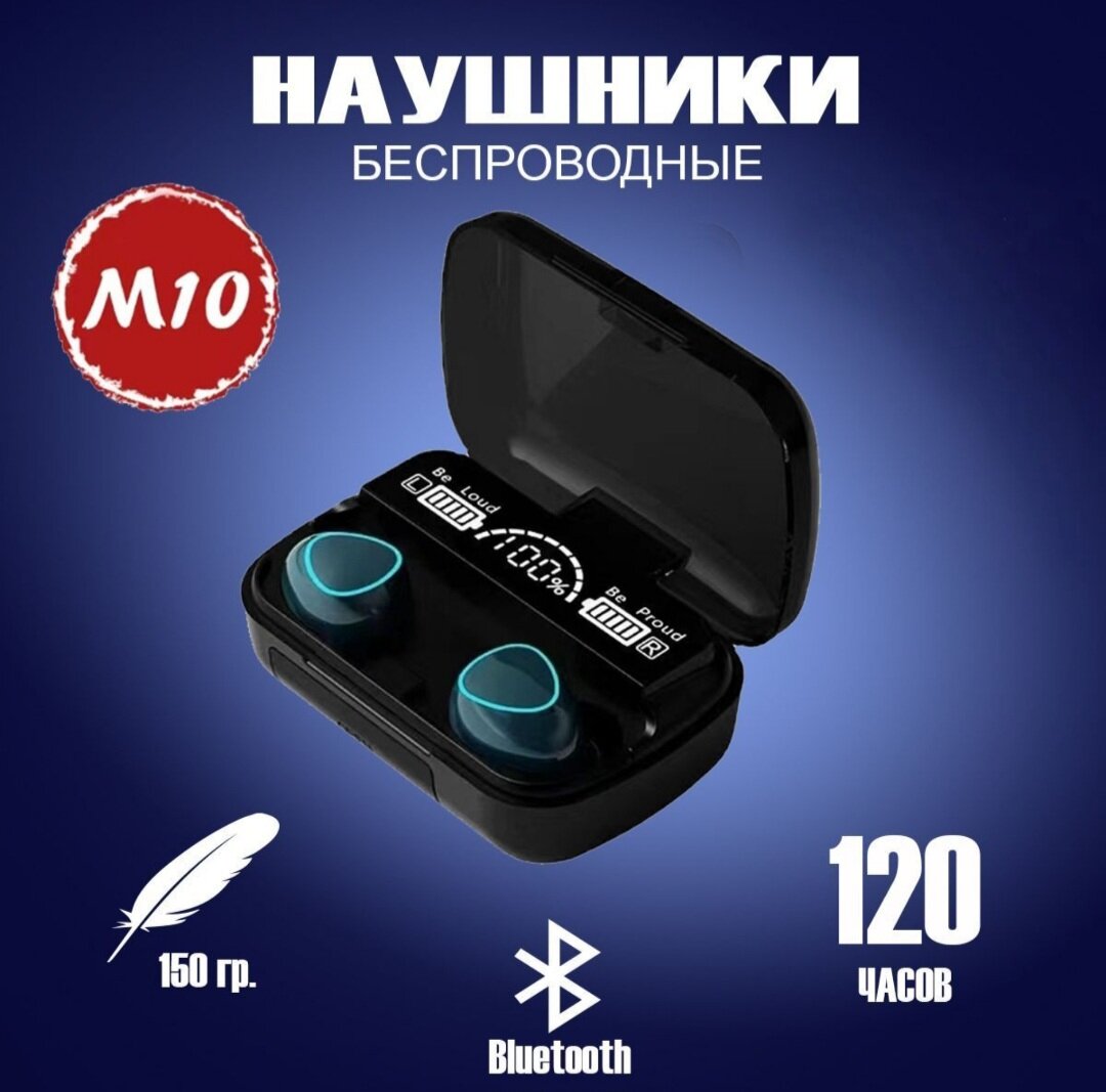 Беспроводные водонепроницаемые сенсорные Bluetooth наушники Беспроводные наушники М-10