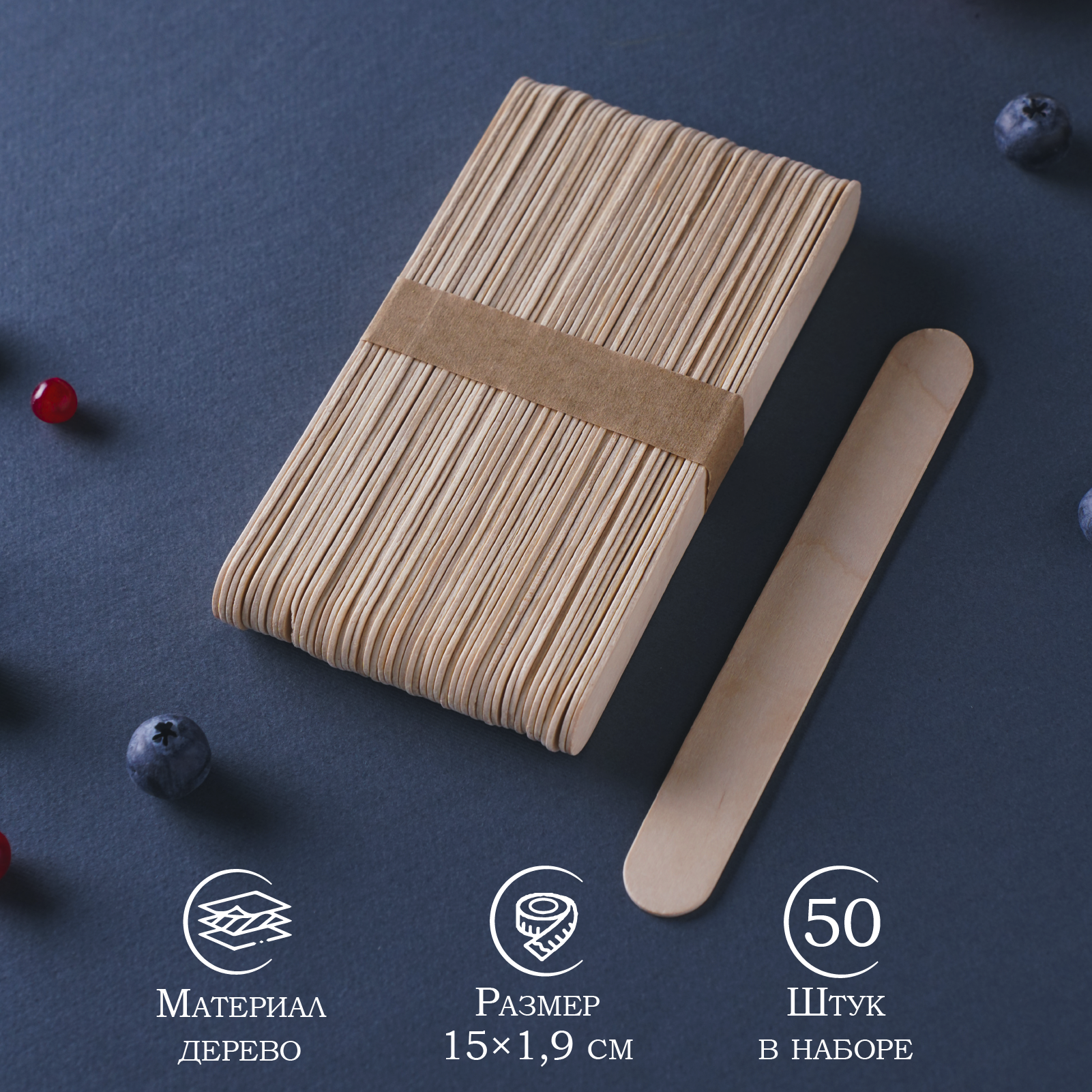 Набор деревянных палочек для мороженого, 15×1,9 см, 50 шт