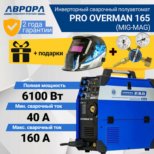 Инверторный сварочный полуавтомат AuroraPRO OVERMAN 165 7226642 подарок маска И редуктор 3850000₽
