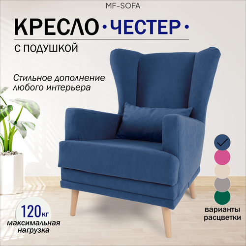 Кресло Честер blue 13500₽