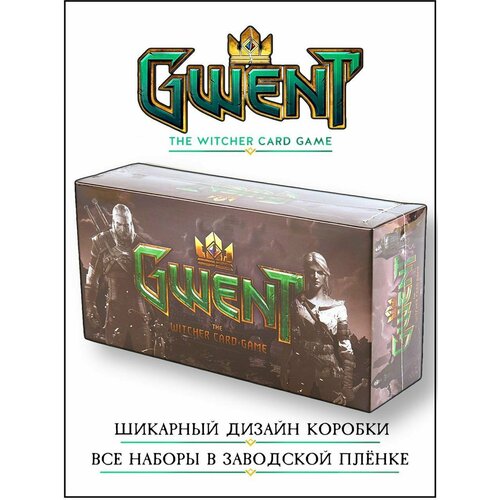 Настольная карточная игра Гвинт (Gwent The Witcher Card Game)