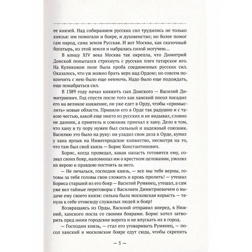 Родная старина. Книга 2. Отечественная история с XIV по XVI столетие - фото №11
