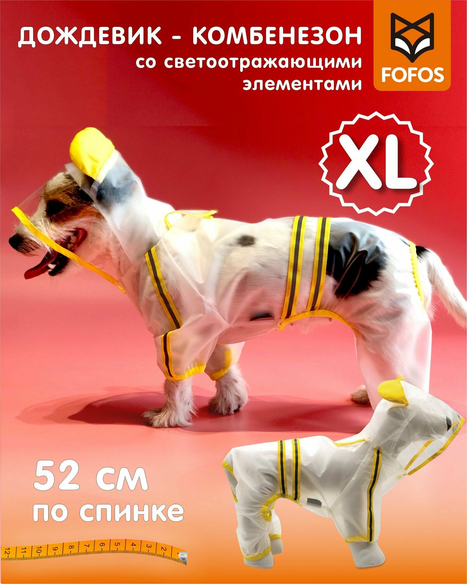Дождевик попонка комбинезон для собак средних пород XL - 52см, FOFOS Pet Four Leg Raincoat -Yellow
