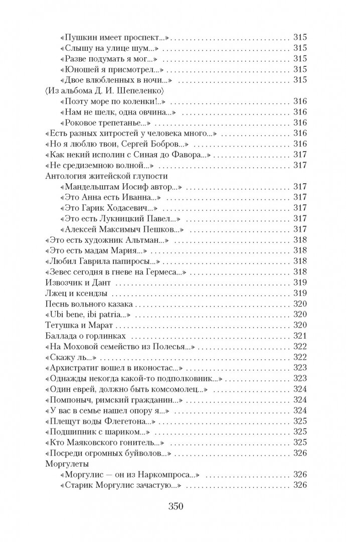 Стихотворения (Мандельштам Осип Эмильевич) - фото №12